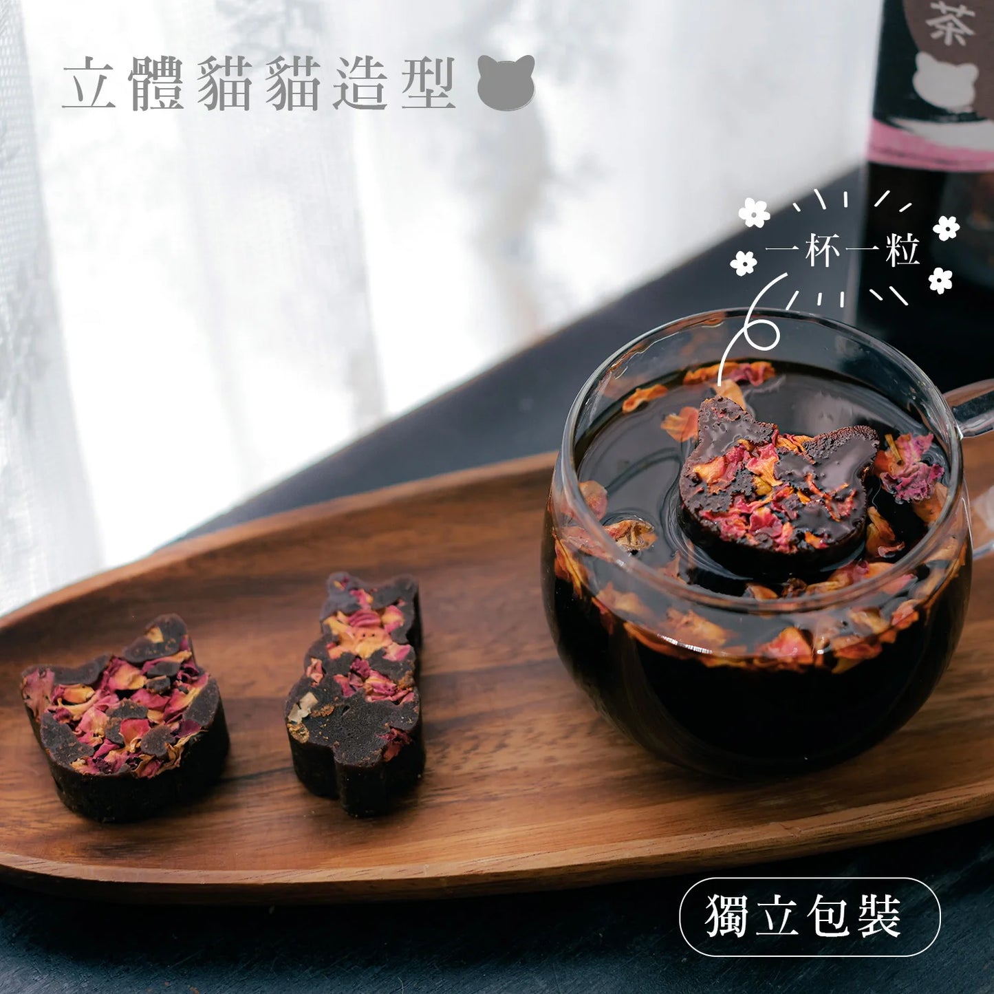 花研草說 黑糖玫瑰茶(12粒)