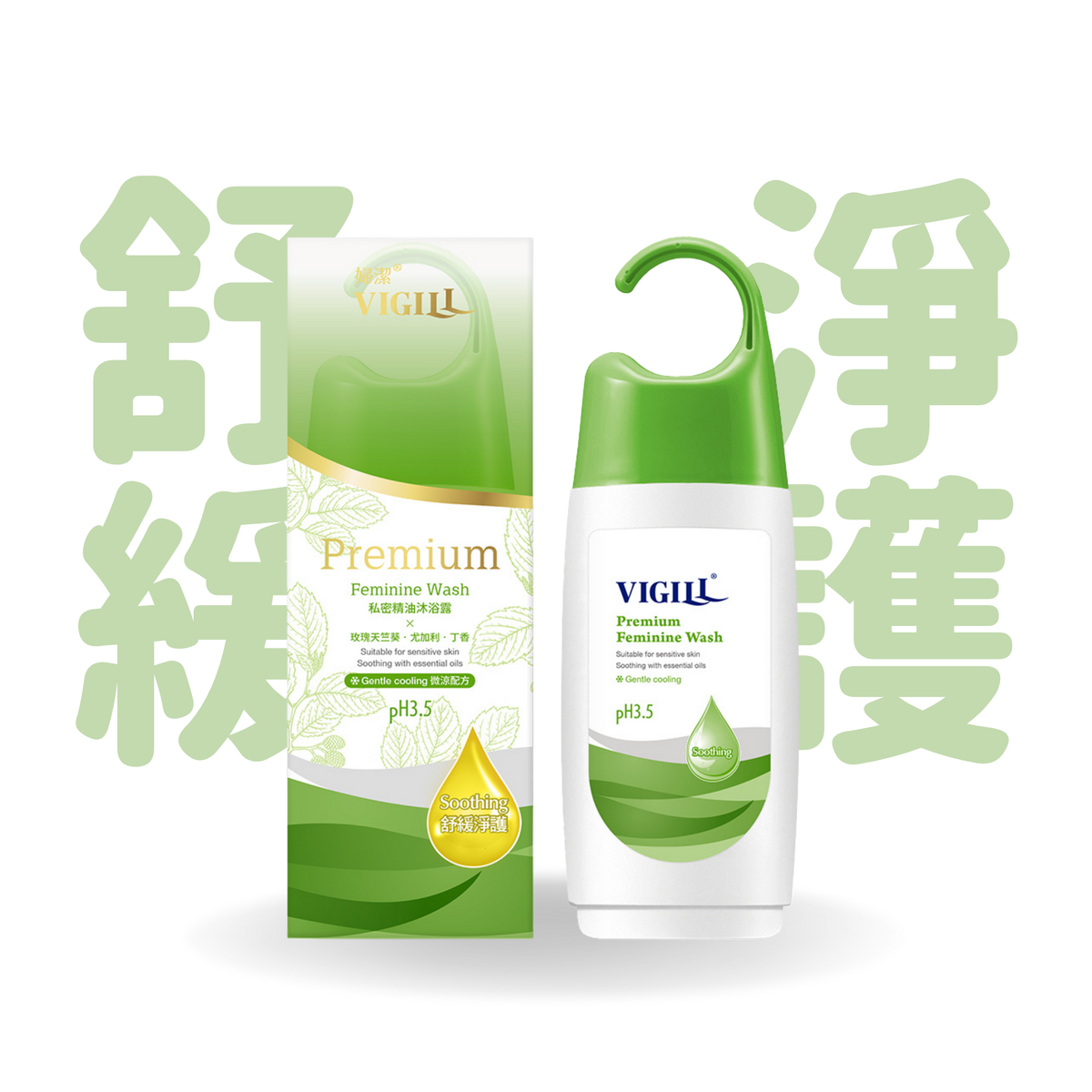 VIGILL 私密沐浴露系列
