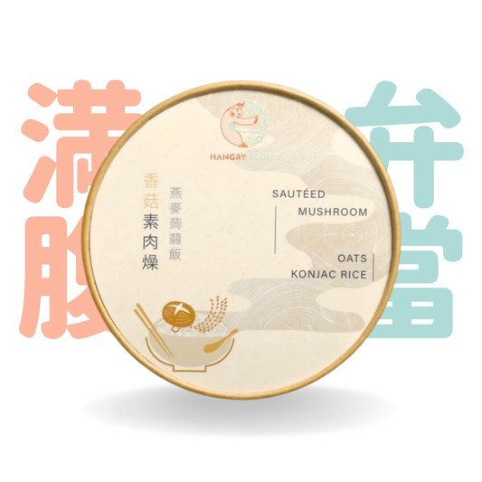 Hangry Buddy 香菇素肉燥燕麥蒟蒻飯 230g