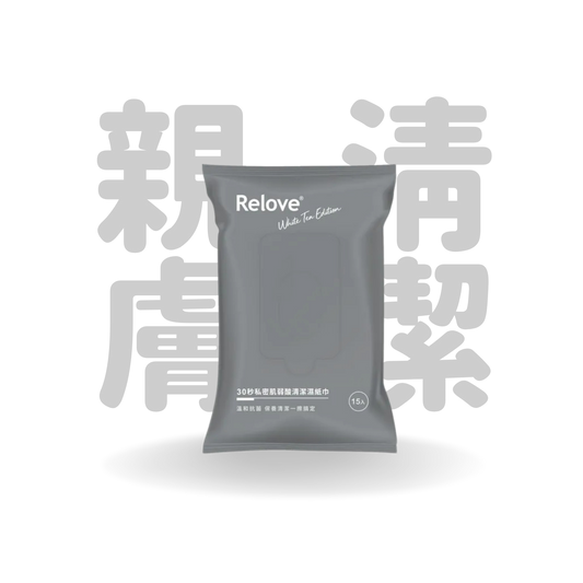 Relove 30秒私密肌弱酸清潔濕紙巾 15張