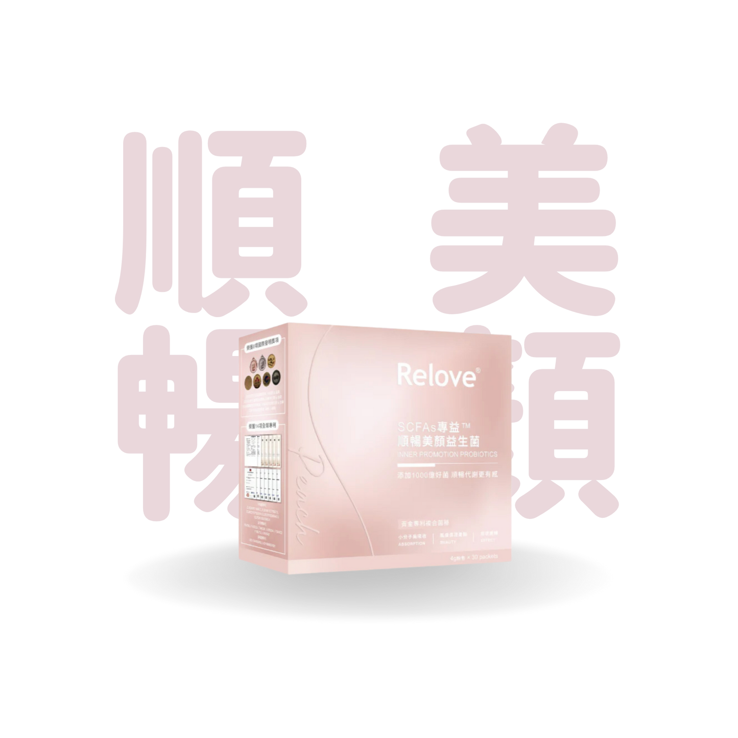 Relove 順暢美顏千億益生菌 SCFAs專益™ (蜜桃風味) 30包 4g
