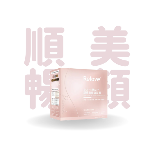 Relove 順暢美顏千億益生菌 SCFAs專益™ (蜜桃風味) 30包 4g