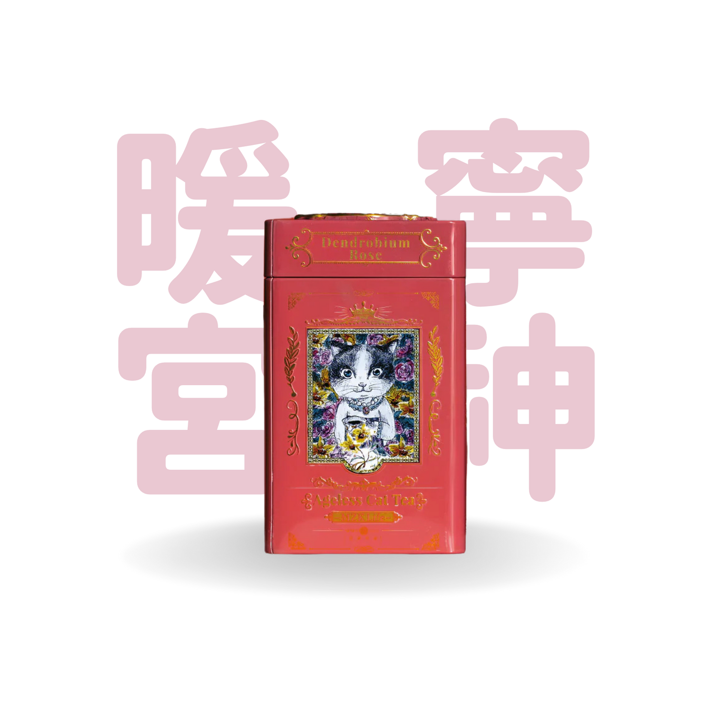 花研草說 凍齡.貓茶丨石斛.玫瑰 (共12包)