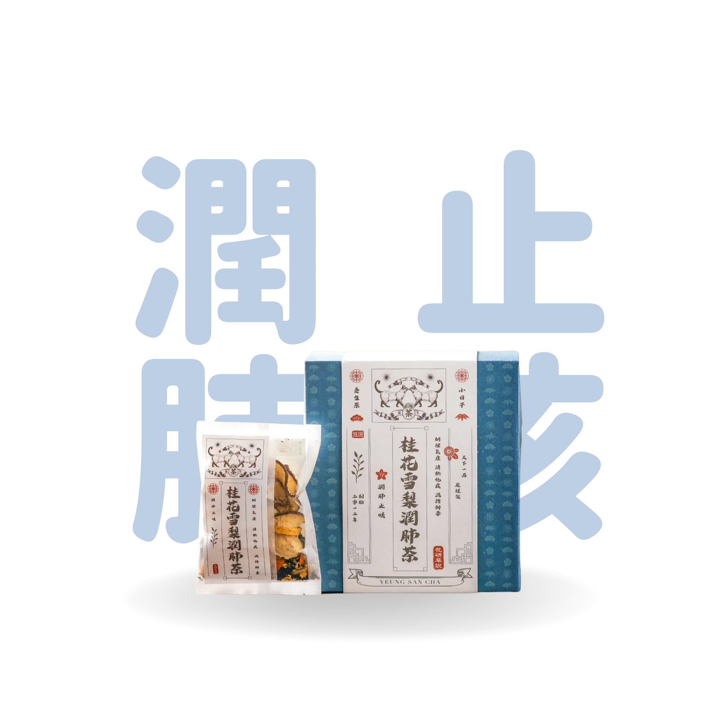 花研草說 桂花雪梨潤肺茶(共10包)