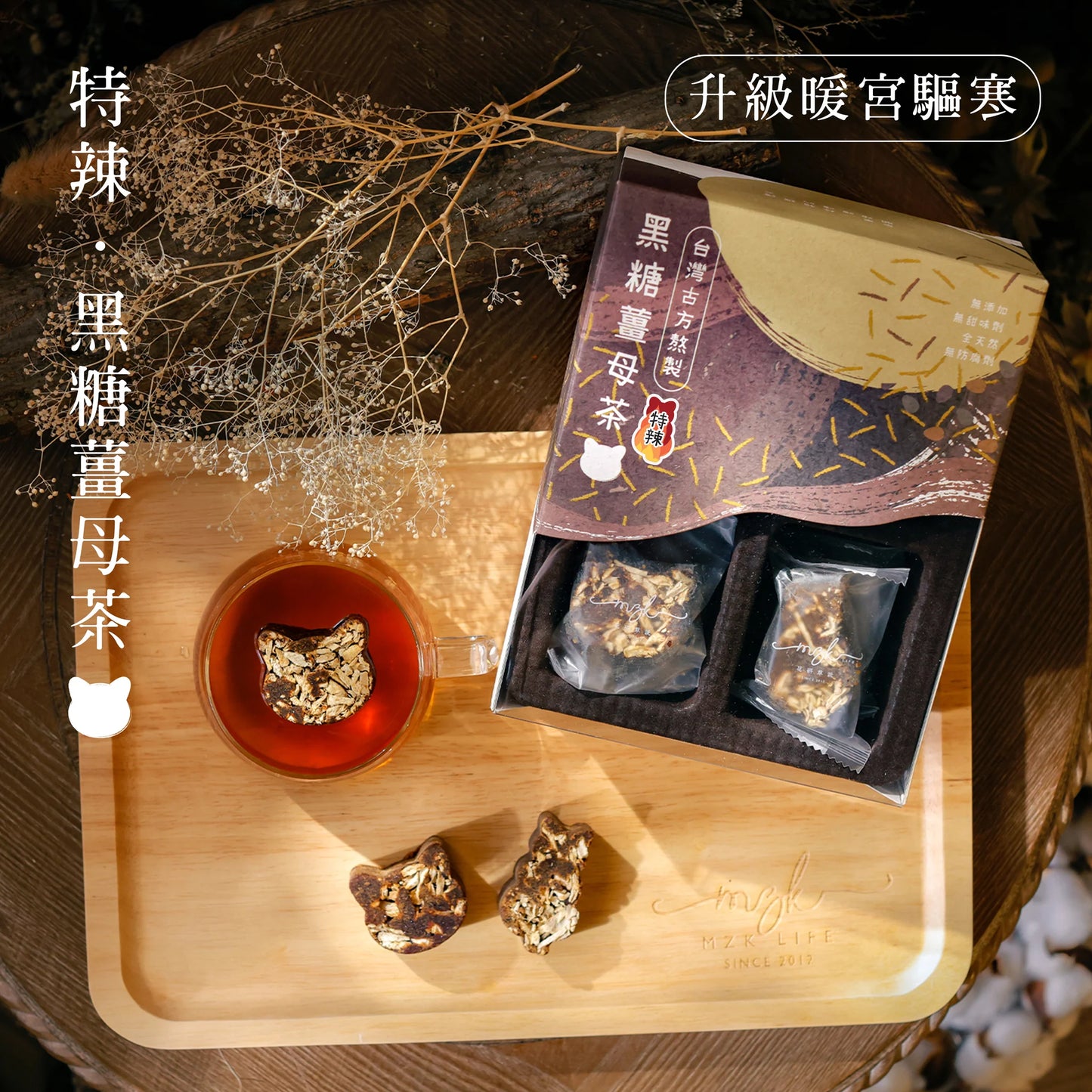 花研草說 特辣.黑糖薑母茶 (12粒)