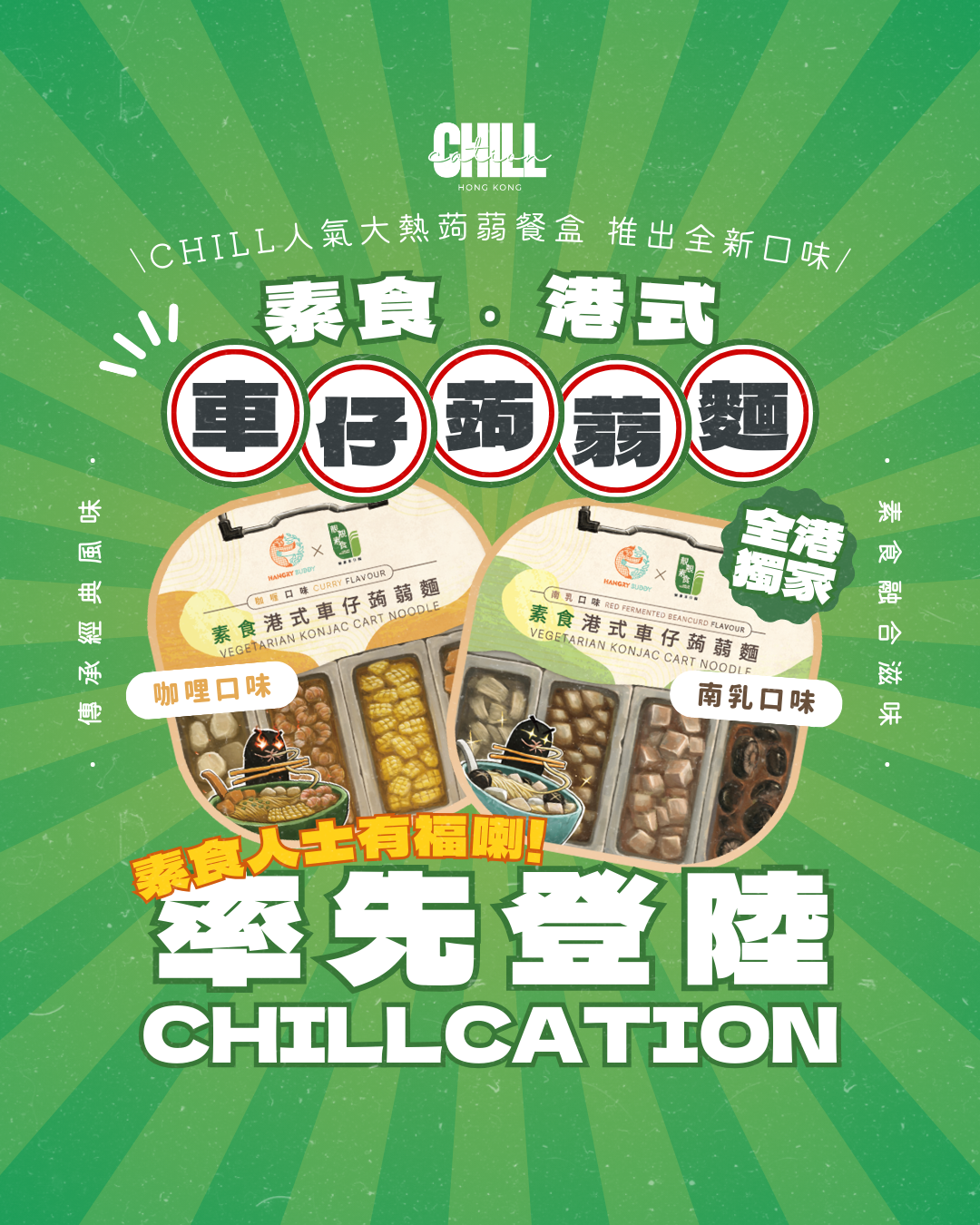 全力!素!組合 🥗4+4+2 大滿足!