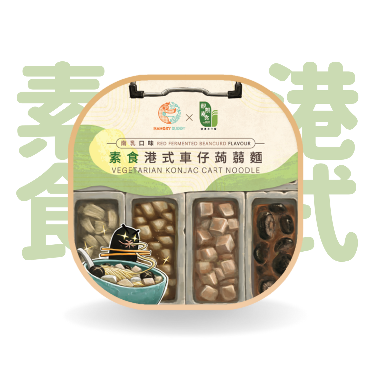 Hangry Buddy ✕ 靚靚素食 素食港式車仔蒟蒻麵 南乳口味 320g