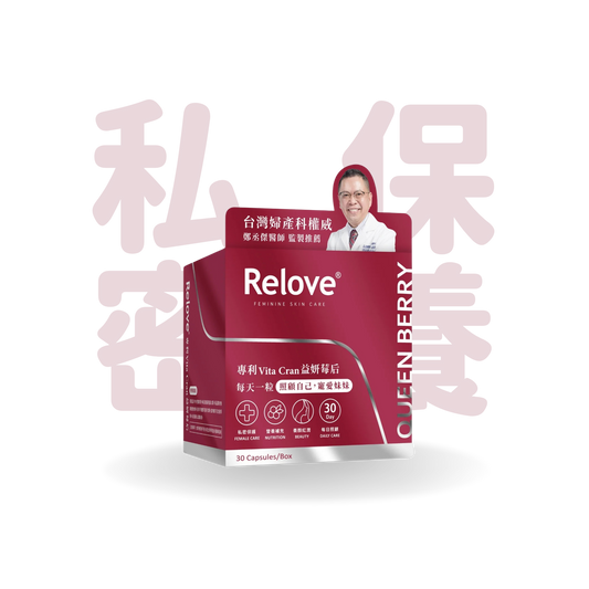 Relove 益妍莓后 蔓越莓益生菌 30粒