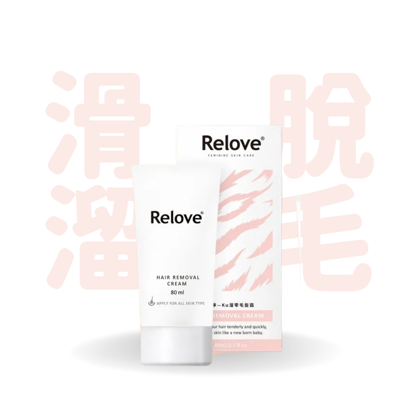 Relove 瞬淨 Ku溜零毛髮霜及刮除海綿 80ml