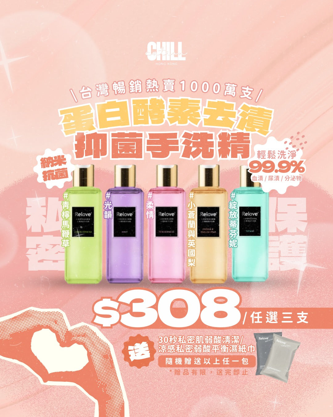 【Relove❤️蛋白酵素去漬抑菌手洗精】3支套裝