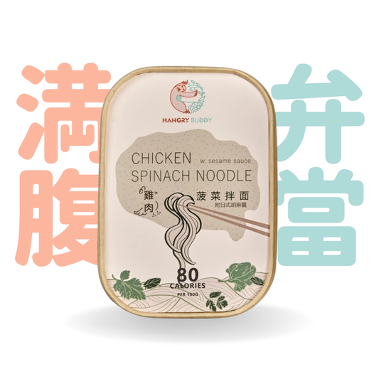Hangry Buddy 胡麻雞肉菠菜拌麵 310g