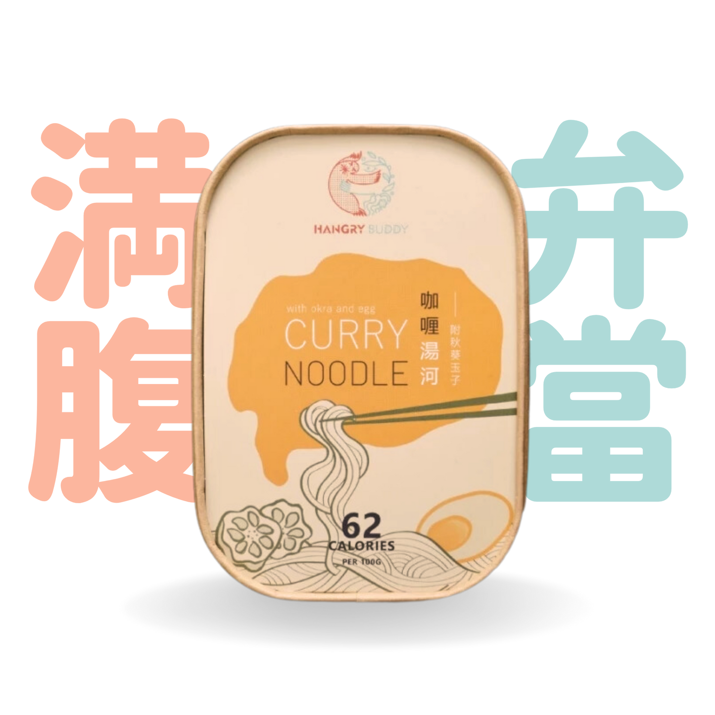 Hangry Buddy 咖喱秋葵玉子湯河 250g