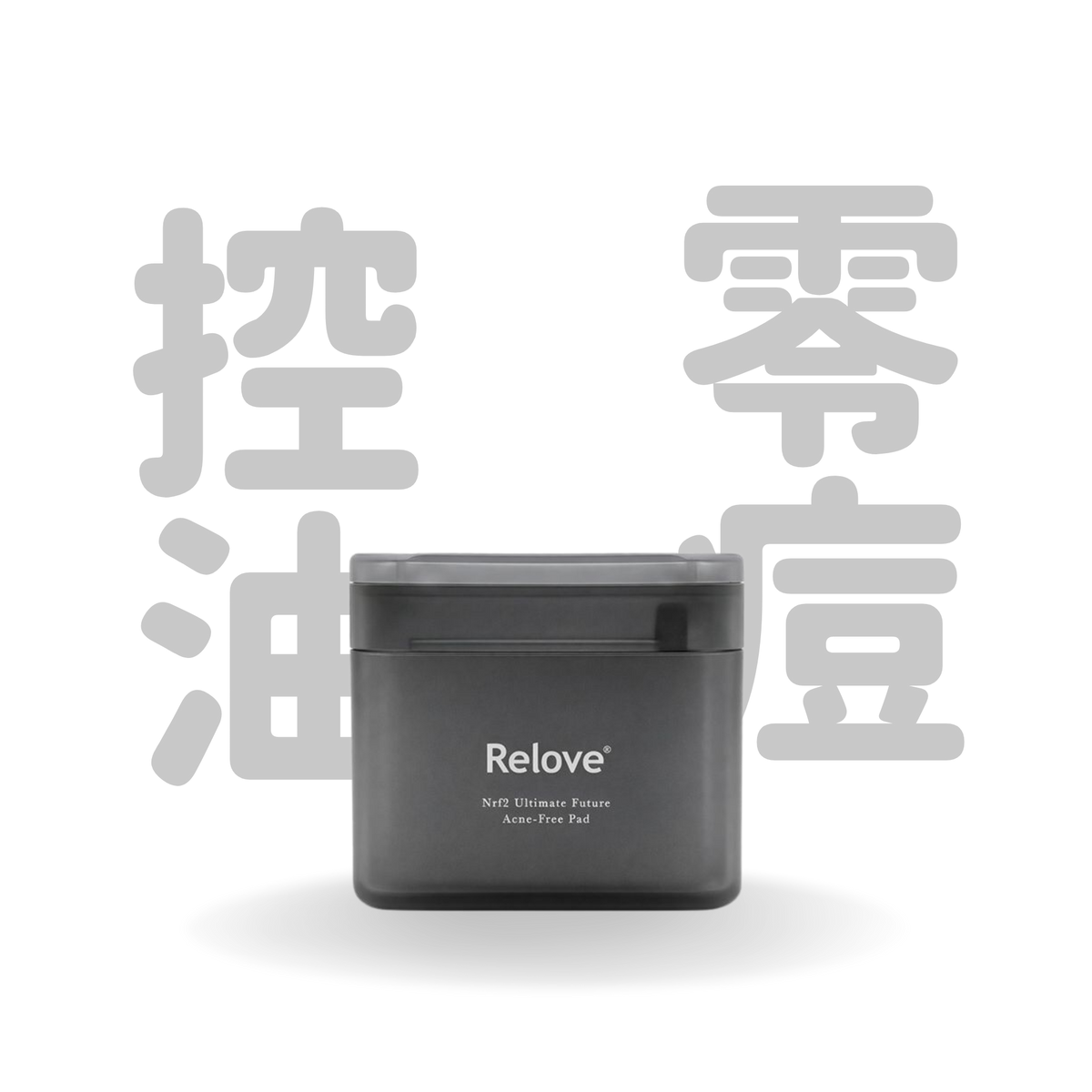 Relove 控油零痘水凝棉片