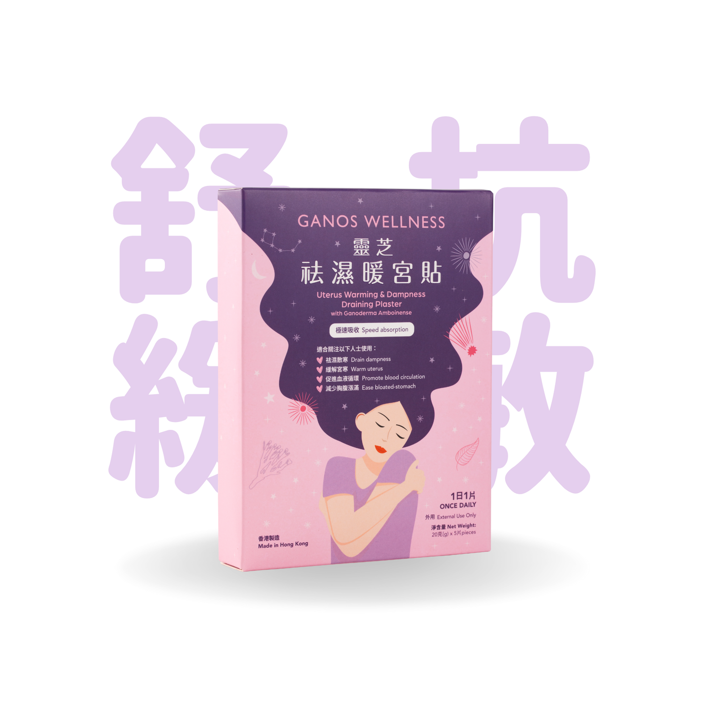 騰泰堂 靈芝祛濕暖宮貼