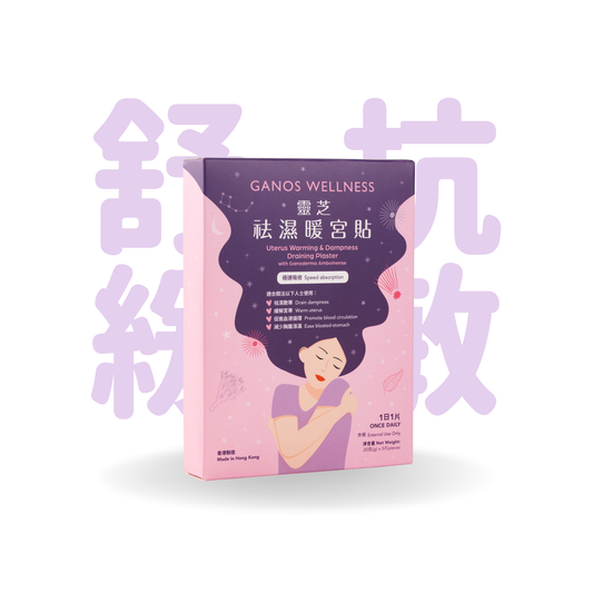 靈芝祛濕暖宮貼