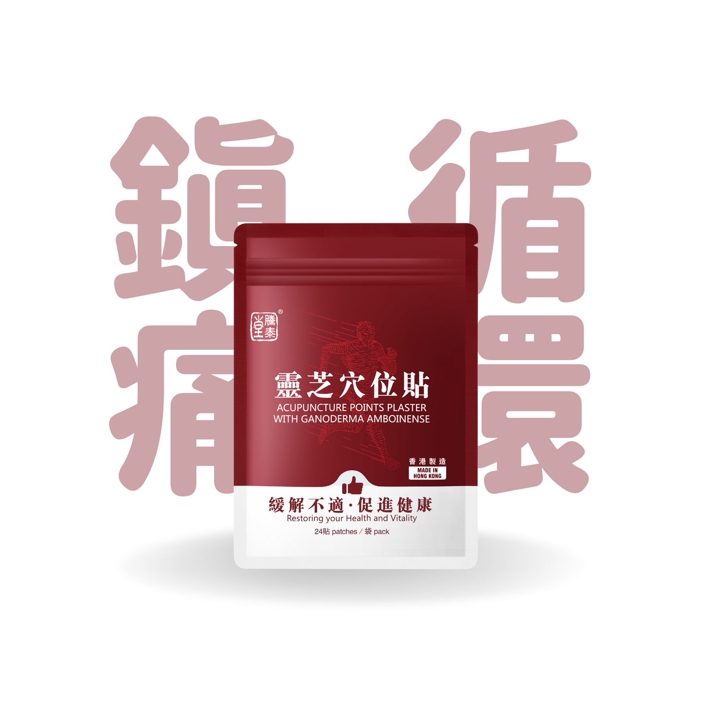 騰泰堂 靈芝穴位貼