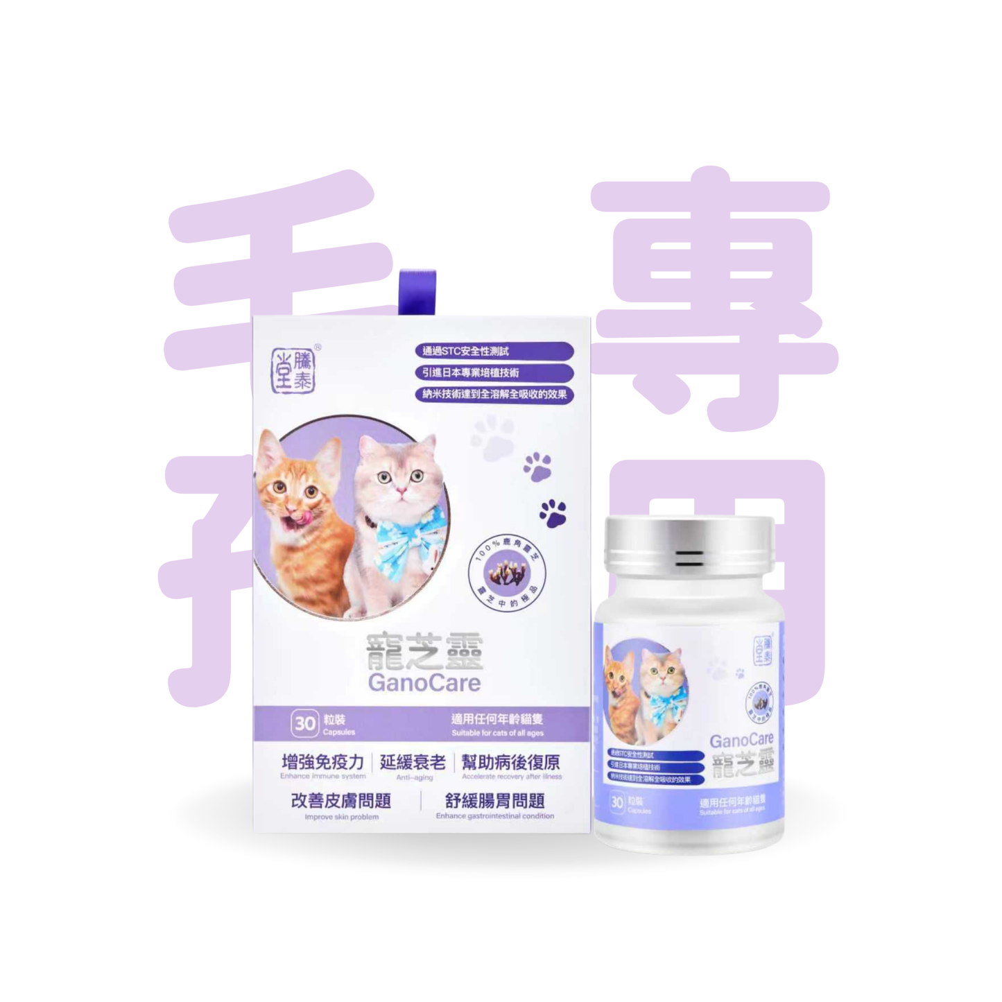騰泰堂 寵芝靈 (貓隻用)