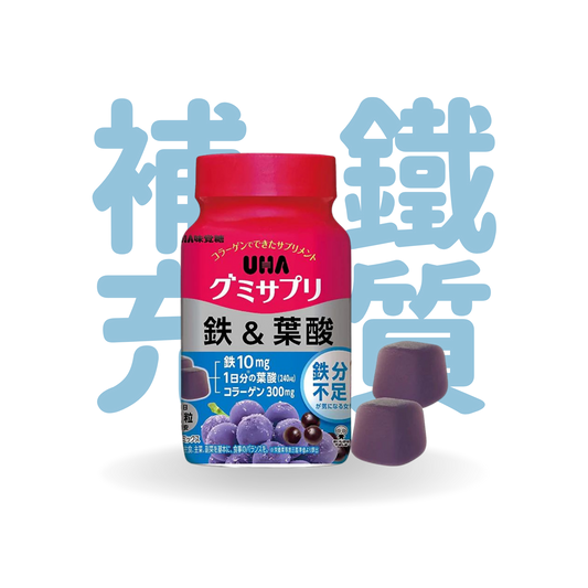 UHA 營養補充軟糖 — 鐵 & 葉酸 (巴西莓藍莓味)