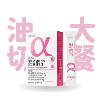 [預售] BBagio EASY CUT α-CD 輕鬆脂肪截擊粉 (14條裝 / 42條裝)