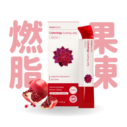 Foodology 藤黃果維他命營養燃脂能量啫喱條 | 少女時代徐賢私下大推🔥