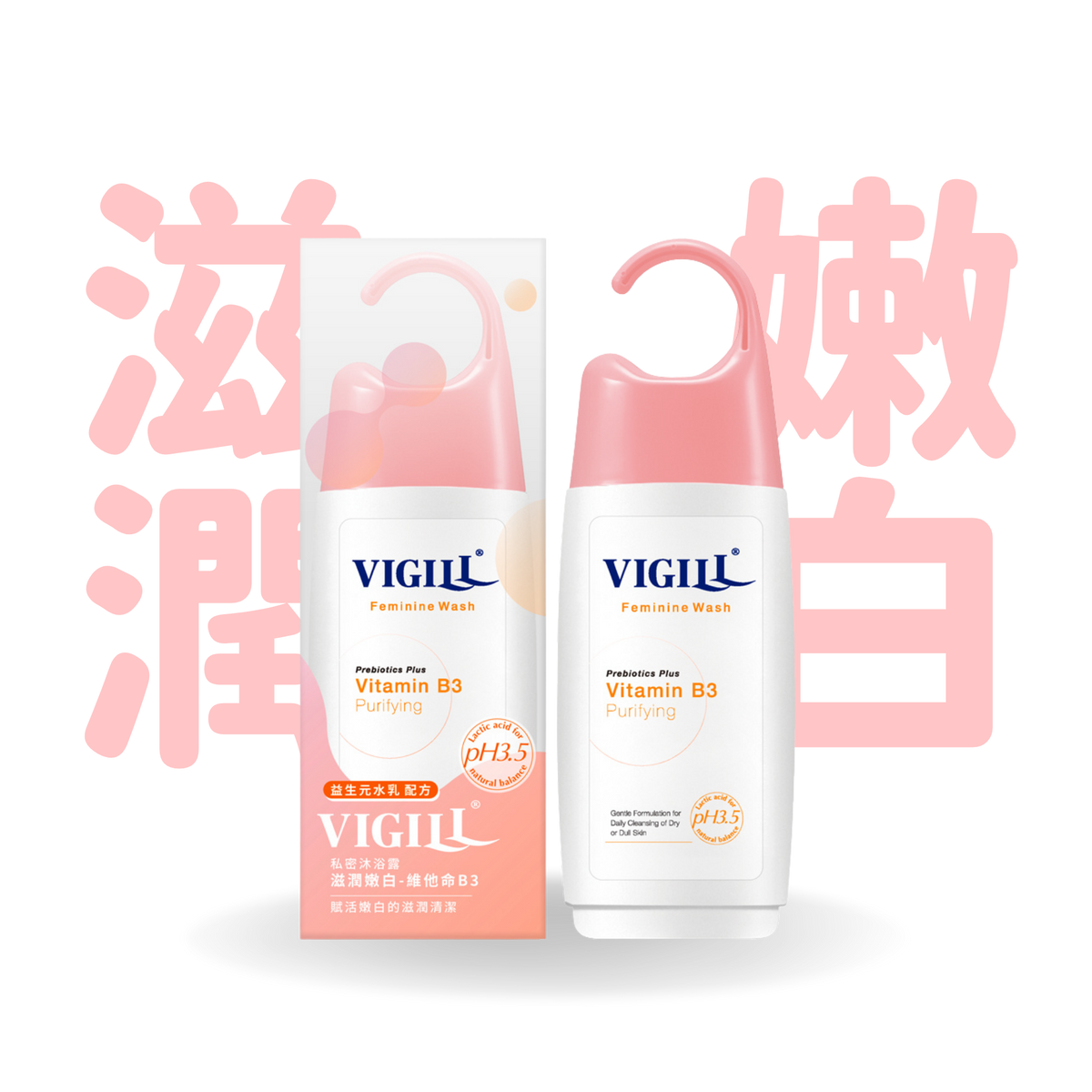 VIGILL 私密沐浴露系列