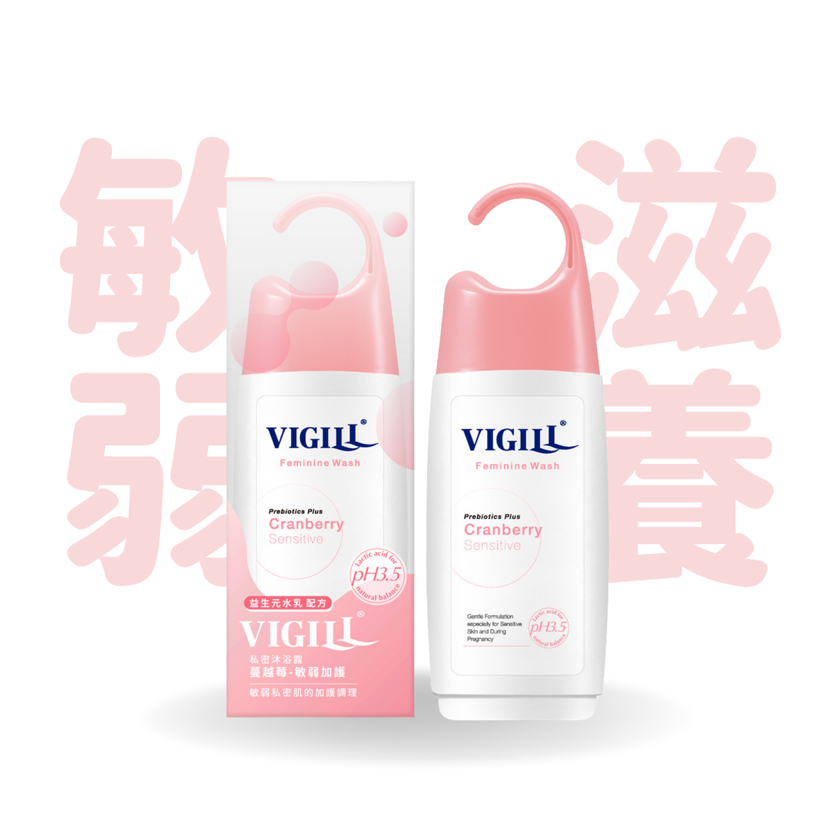 VIGILL 私密沐浴露系列