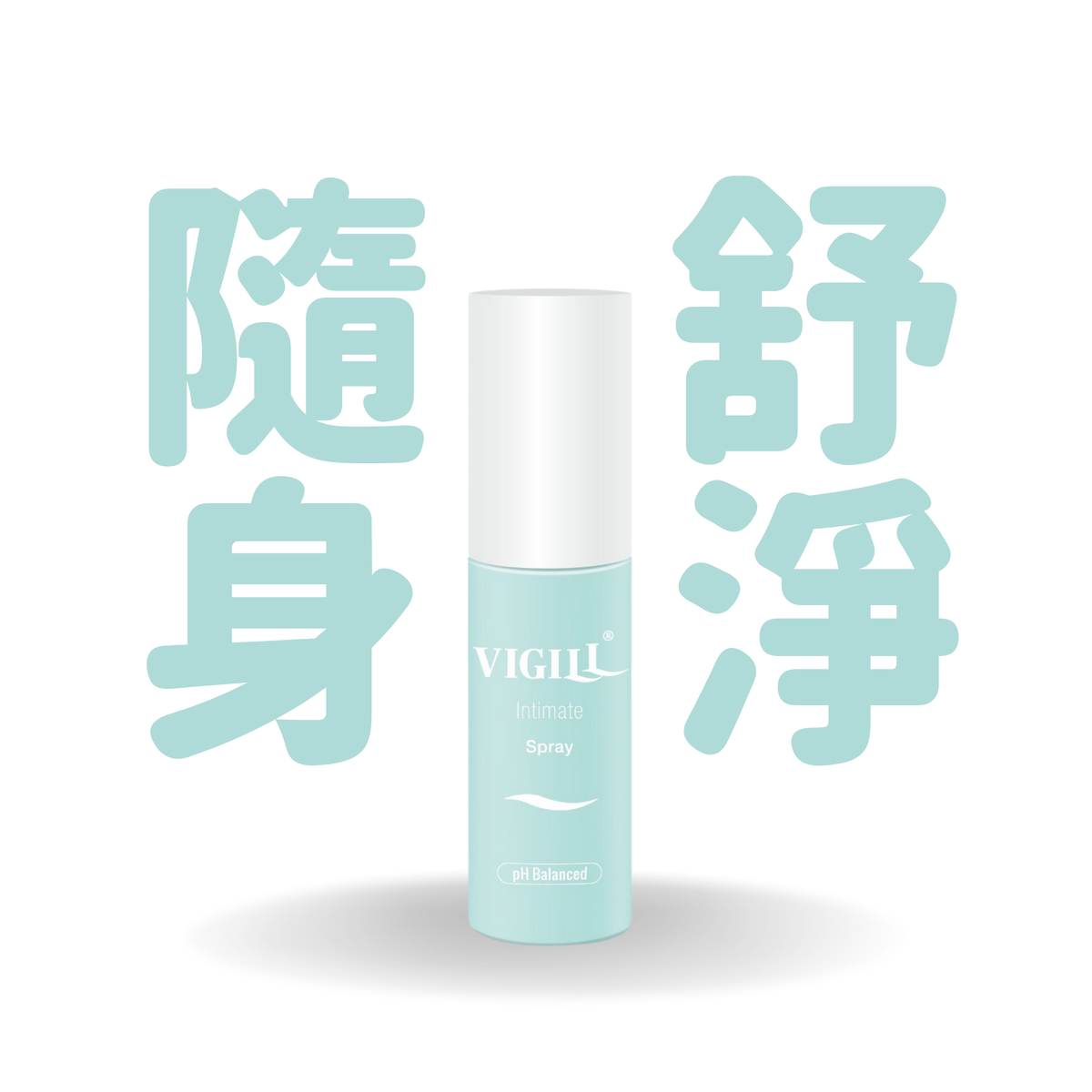 VIGILL 高效舒淨防護噴霧 35ml