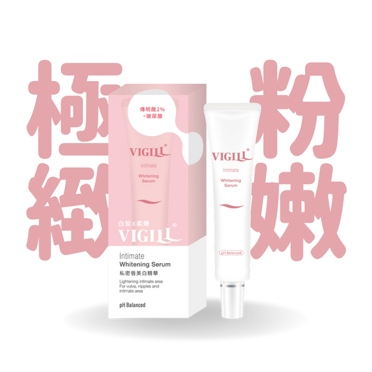VIGILL 私密高效美白凝露 (黏膜敏感區專用) 30ml