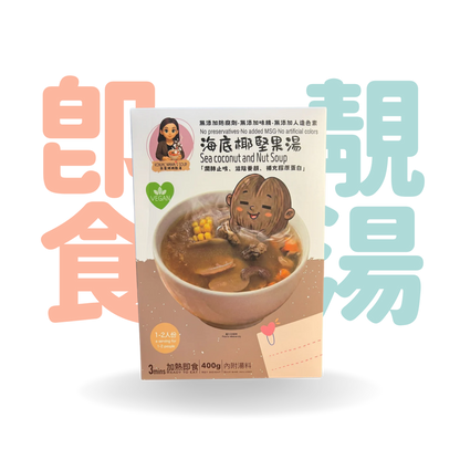 Hangry Buddy ✕ 蒟蒻媽媽靚湯 海底椰堅果湯｜滋陰素湯