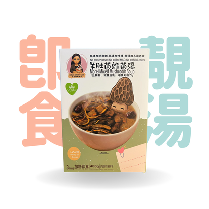 Hangry Buddy ✕ 蒟蒻媽媽靚湯 羊肚菌雜菌湯｜健脾免疫素湯