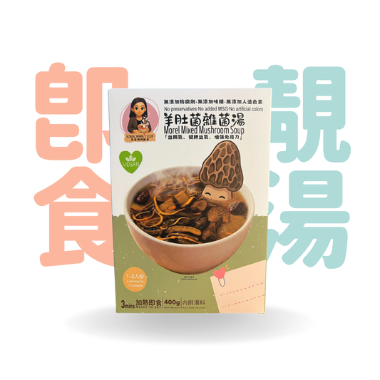 Hangry Buddy ✕ 蒟蒻媽媽靚湯 羊肚菌雜菌湯｜健脾免疫素湯