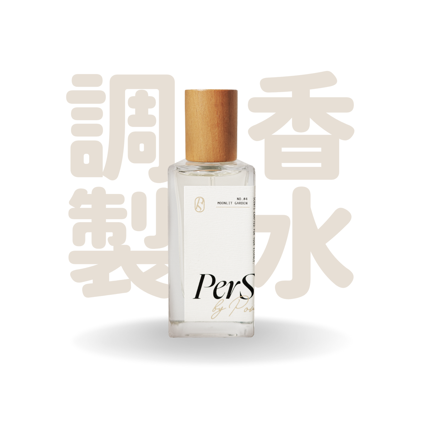 PerScent 調配香水 #4 Moonlit Garden｜百合與依蘭調