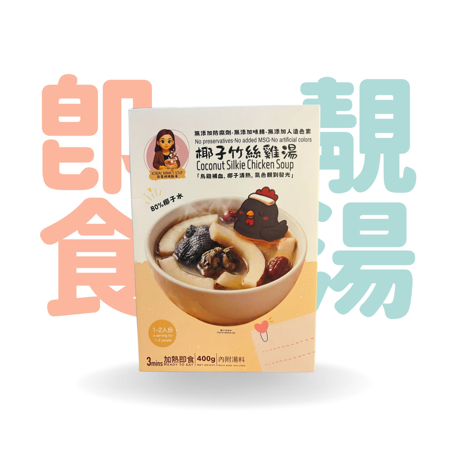 Hangry Buddy ✕ 蒟蒻媽媽靚湯 椰子竹絲雞湯｜清熱補血