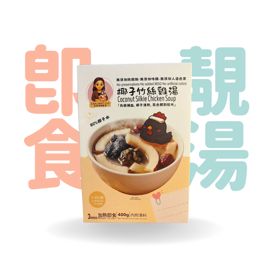 Hangry Buddy ✕ 蒟蒻媽媽靚湯 椰子竹絲雞湯｜清熱補血