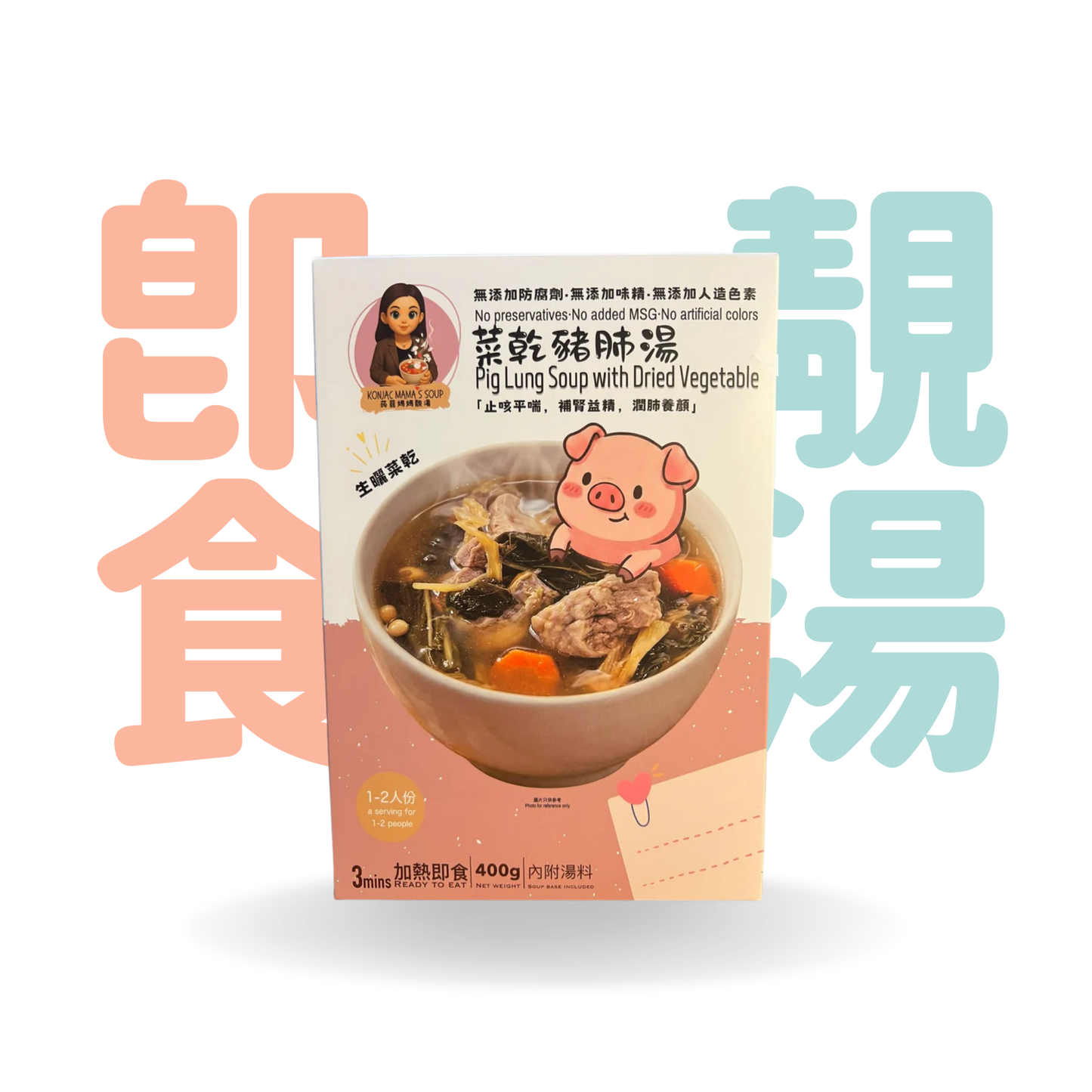 Hangry Buddy ✕ 蒟蒻媽媽靚湯 菜乾豬肺湯｜止咳潤肺