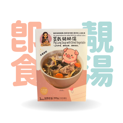 Hangry Buddy ✕ 蒟蒻媽媽靚湯 菜乾豬肺湯｜止咳潤肺