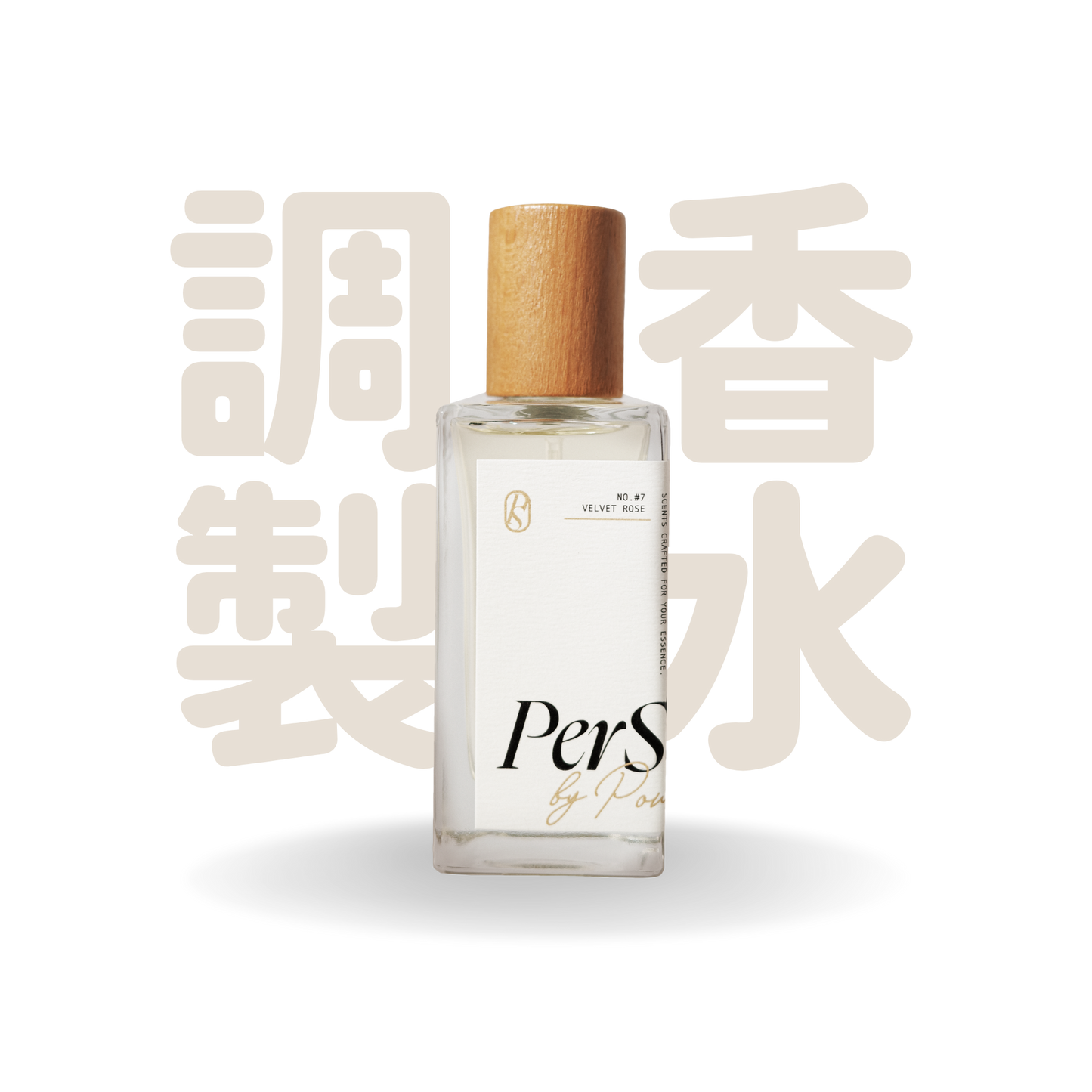 PerScent 調配香水 #7 Velvet Rose｜經典玫瑰調