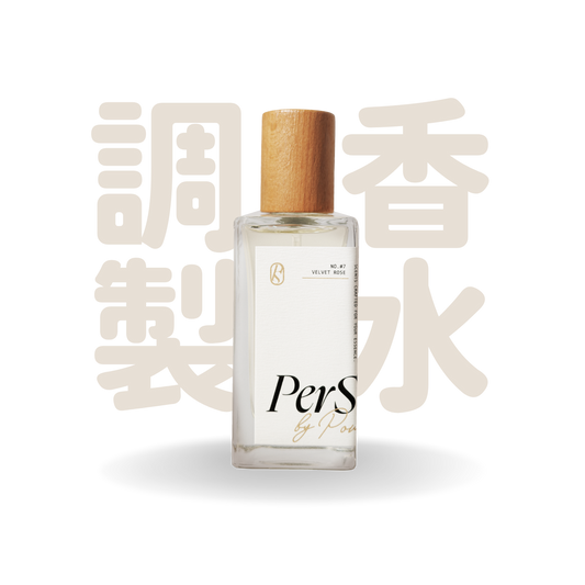 PerScent 調配香水 #7 Velvet Rose｜經典玫瑰調