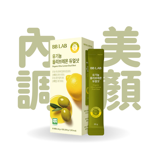 BB LAB 有機橄欖檸檬雙效飲 | 張員瑛同款保健飲品🔥
