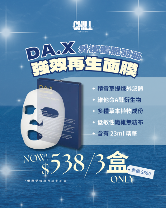 DA.X Intensive Regeneration Mask 強效再生面膜 5片 x 3盒SET裝