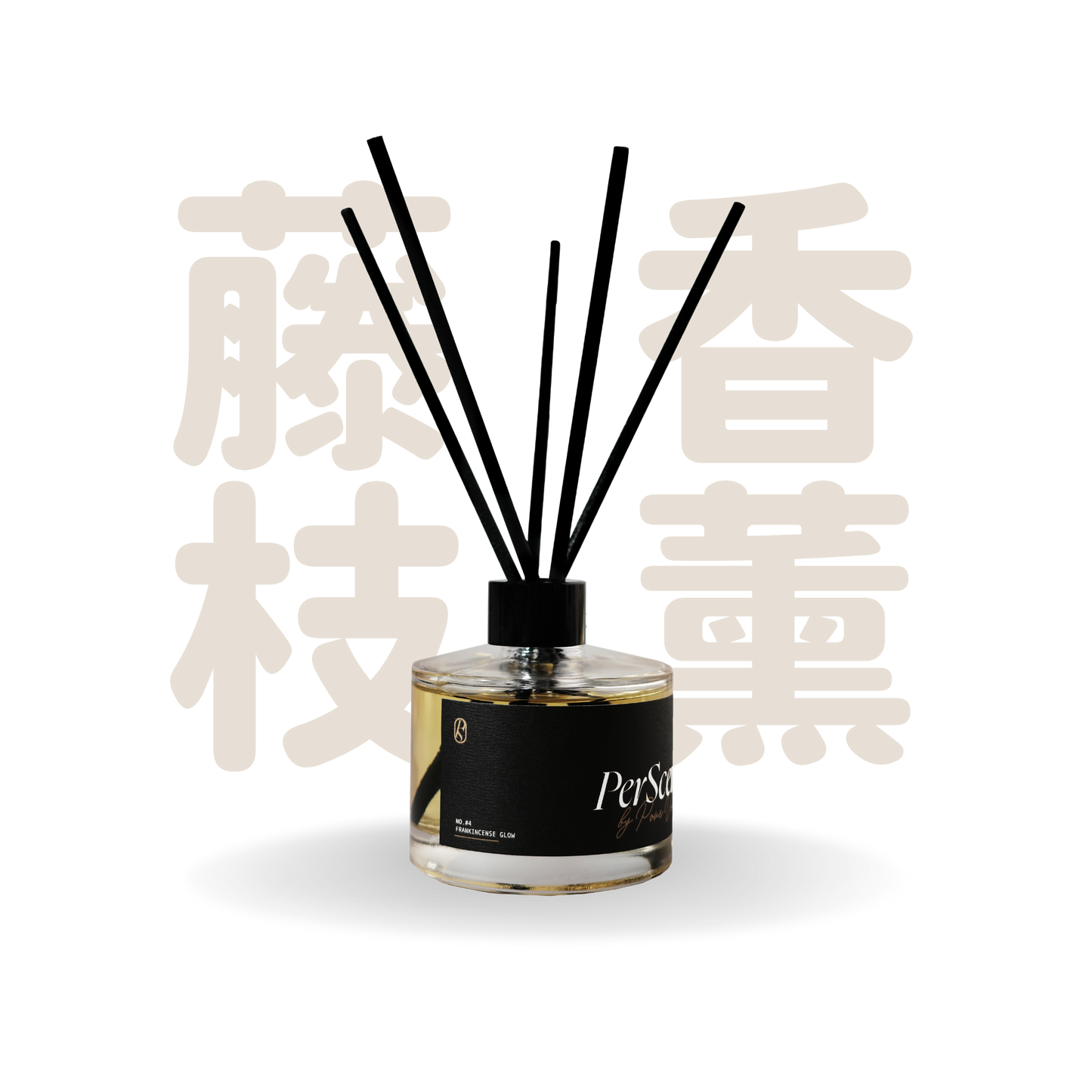 PerScent 藤枝香薰 #4 Frankincense Glow｜寧靜薰衣草草本調
